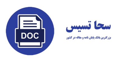پایان نامه بررسي فرسودگي شغلي دبيران زن مراكز پيش دانشگاهي شهر تهران در سال تحصيلي 87-86